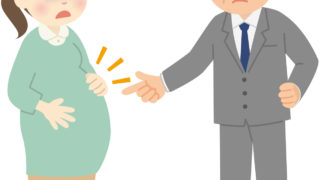 マタニティハラスメント